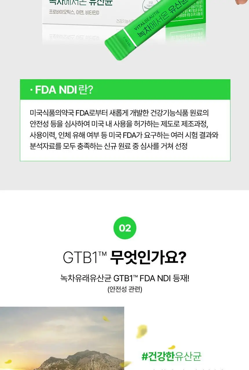 [청포도맛] 바이탈뷰티 녹차에서 온 유산균 (60일) 상세페이지 17